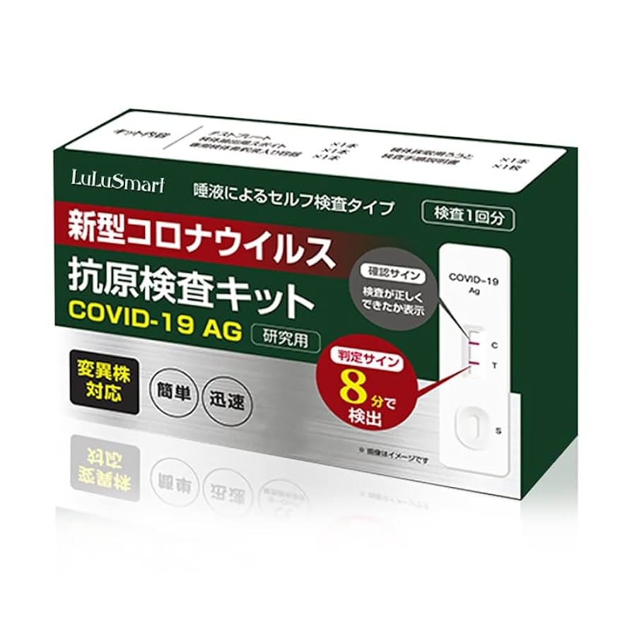 Amazon.co.jp: 【オミクロン株対応版 BA.2 BA.5】新型コロナ